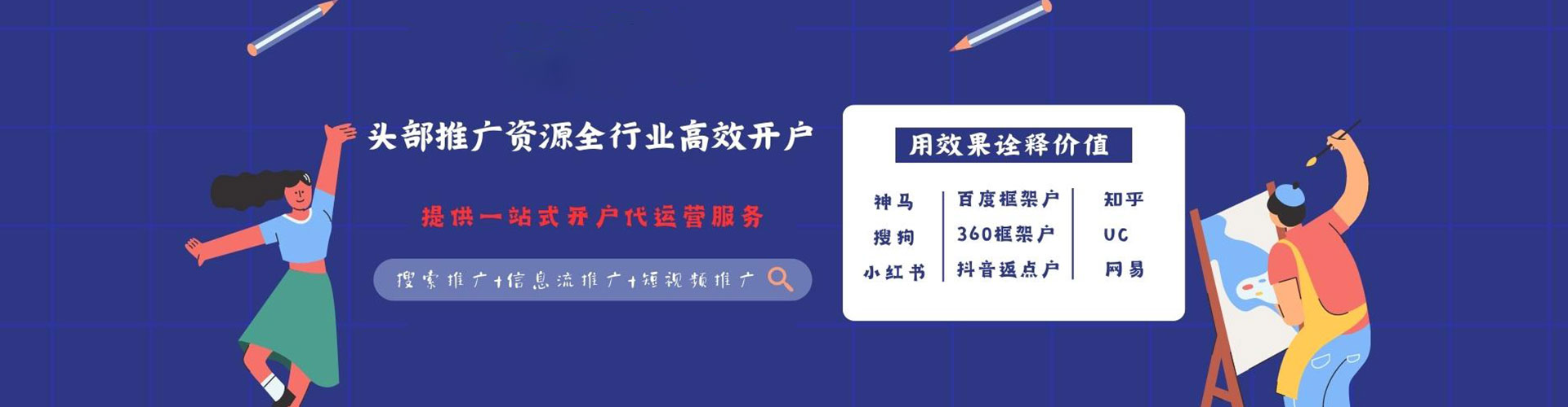 琅琊推广信息流